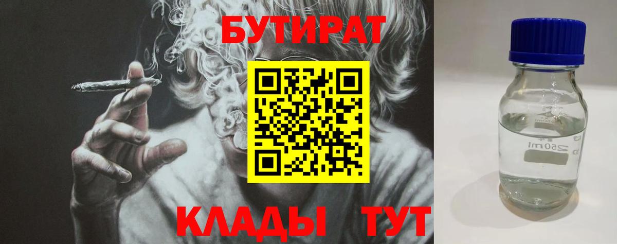 Муром  Бутират бутандиол  Вход с VPN 
