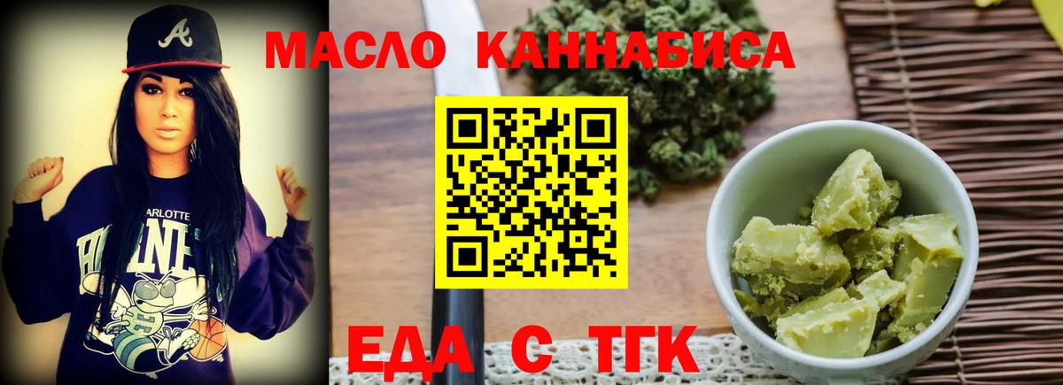 Еда ТГК марихуана  Вход с VPN  Муром 