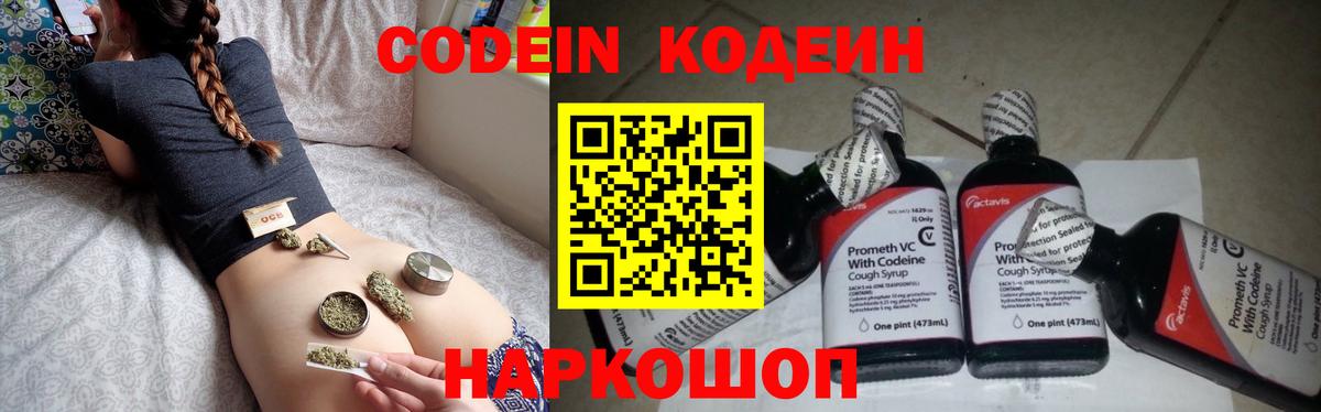 Кодеиновый сироп Lean Purple Drank  Вход с VPN  Муром 