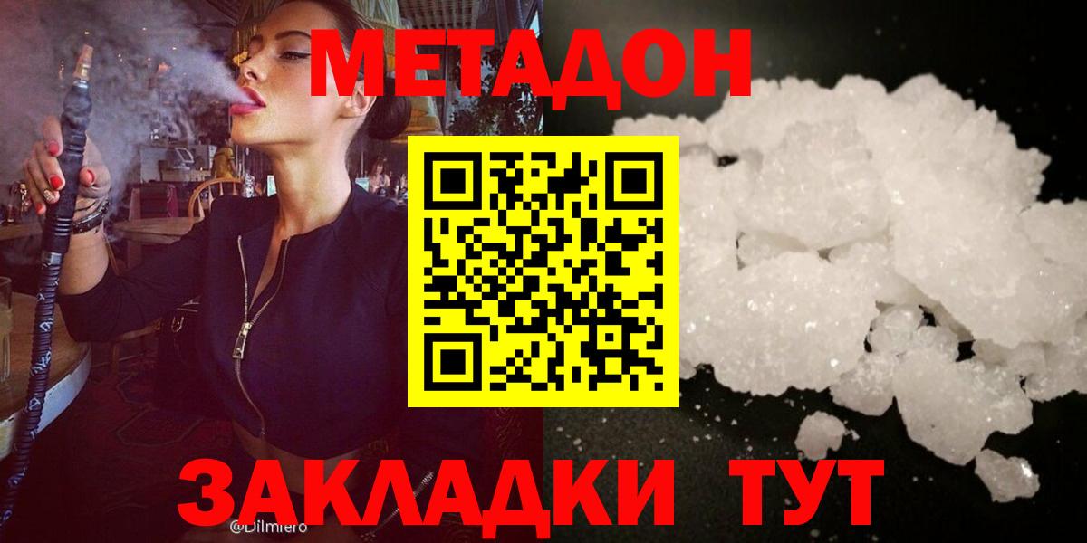 Муром  Метадон methadone  Метадон кристалл  Вход с VPN 