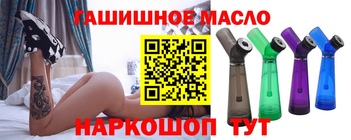 ТГК гашишное масло Муром